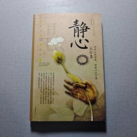 靜心大全集：世界如此浮躁，你要心靈寧靜