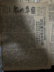 盐阜大众报 1949年2月2日