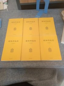 瑜伽师地论（全六册）