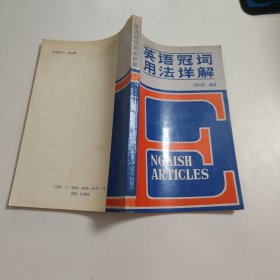 英語冠詞用法詳解 J3726