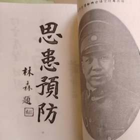 民国展览史料汇编第25册：武汉防空展览特刊 湖北省防空协会 民国二十四年