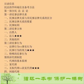 2016年司法考试众合名师通关笔记民法9787511891075众合教育组编法律出版社9787511891075