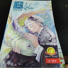 读友杂志，2016年12下，炫动版，单本