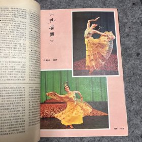艺术世界 1983年 1——6册 合订本