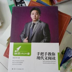 国老师讲堂 手把手教你现代文阅读