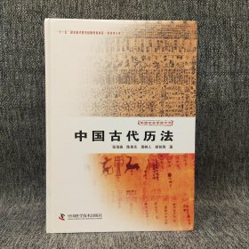 中国古代历法