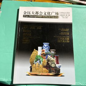 金钰大都会文化广场 2013年 第一期