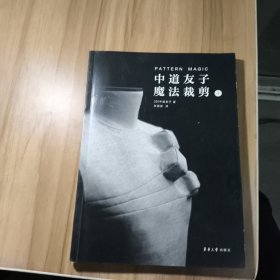 中道友子魔法裁剪1