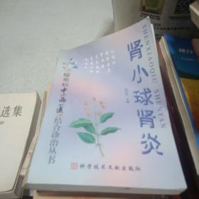 肾小球肾炎