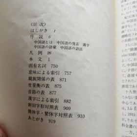 岩波 中国语辞典 简体字版（有外盒）