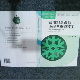 家用制冷设备原理与维修技术