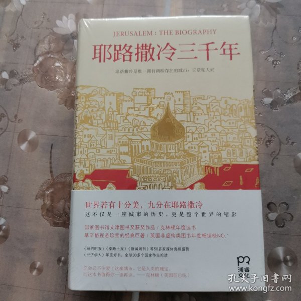 耶路撒冷三千年：THE BIOGRAPHY