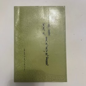 蒙古中央部落察哈尔史料