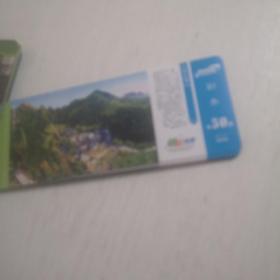 惠游赤峰旅游景区联票明信片册（共20种门票联成一册明信片，后面邮票面值80分）参考图片