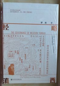 经略滇西：明代永昌地区军政设置的变迁