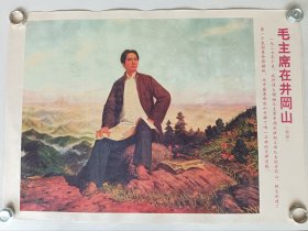 毛主席在井冈山