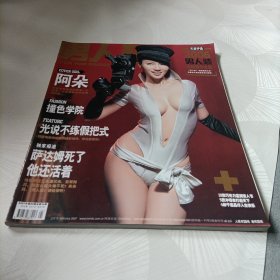 男人装【2006年度幽默大奖2007.2】