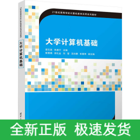 大學(xué)計(jì)算機(jī)基礎(chǔ)