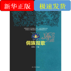 侗族雙歌