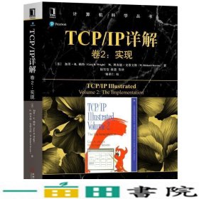 TCPIP详解卷2:实现 美加里·R·赖特Gary R.Wright,W.理查德·史蒂文斯 著 陆雪莹 蒋慧 等 译  