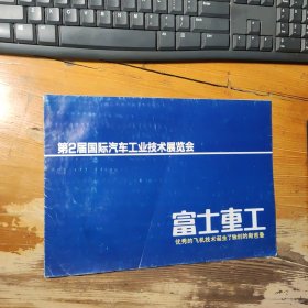 富士重工斯巴鲁 汽车图册画册广告彩页