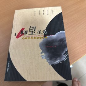 仰望星光（签赠本）