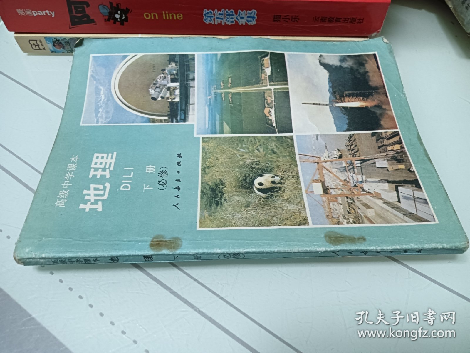 点击查看原图 老课本:高级中学课本,地理(下册)