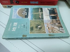 老课本:高级中学课本,地理(下册)