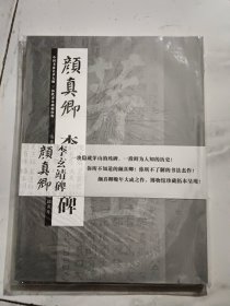 颜真卿 李玄靖碑