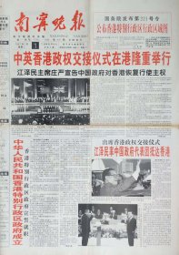 南宁晚报 1997年7月1日香港回归
