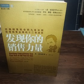 中国式领导智慧＋领导力决定一切＋成交高于一切＋大口碑.大销售＋中国式魔鬼训练＋赢在团队＋发现你的销售力量＋开发你的领导商数＜8册合售＞