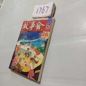 2020年《故事会》合订本. 126期