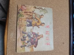 50年代連環(huán)畫 黃鱔將軍