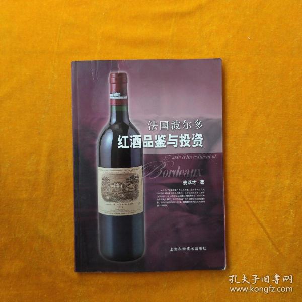 法国波尔多红酒品鉴与投资