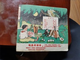 中国少年儿童1951年第49期