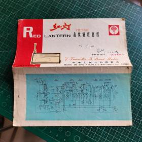 红灯2701型7管3波段晶体管收音机说明书