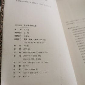 我的藏书票之旅