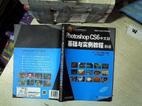 电脑艺术设计系列教材：Photoshop CS6中文版基础与实例教程（第6版）