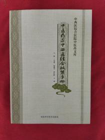 中医药与中西医结合政策手册