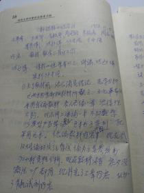 老杭州大学即原浙江师范学院资料一厚本1977-1979年底，科学研究专题技术档案教学记录，有杭州大学张广富教授 杭州大学教务长杨招棣教授，化学系：马福泰，陈义镛 汤福隆、金松寿、周洵钧、王兴华，徐秀敏 朱有瑜  阮明德 许承威 董南 周志瑞、吕荣山 夏式均 荘尚瑞等，校党委书记刘活源，提及进修生，系总支，办公会议，招生情况，与复旦比较招生，全部是手写稿手写会议记录原始资料。第一手资料材料很少看到