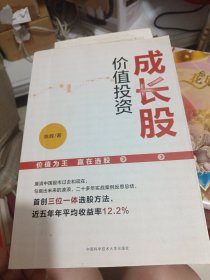 成长股价值投资