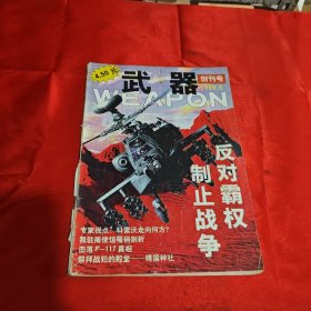 武器 创刊号