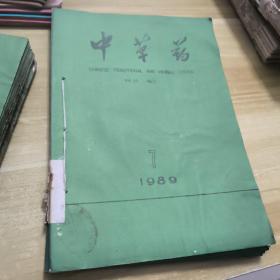 中草药1989年7-12