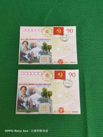 泸州市创建全国集邮文化先进城市验收纪念封（2张合售）