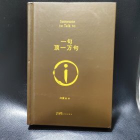 一句顶一万句茅盾文学奖作品