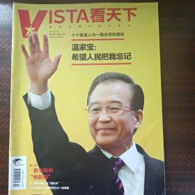 ⅤISTA看天下 2013 年第7 期总第237期