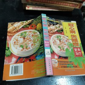 冠心病、失眠症食疗粥汤