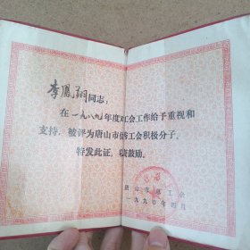 唐山开平副区长资料一些，有唐山市开平区人民代表大会常务委员会任命书及荣誉证书个人履历登记表等资料一些