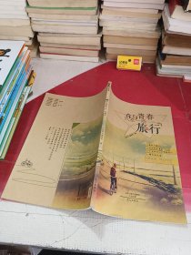 你与青春只差一场旅行 哲思 行走志