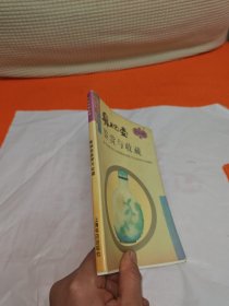 鼻烟壶鉴赏与收藏